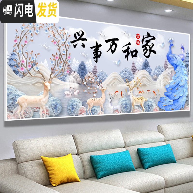 三维工匠十字绣线绣2019新款客厅家用大幅大气全满绣家和万事兴手工自己 尺寸:150*60cm满绣/长绒棉线/送全套工具高清大图
