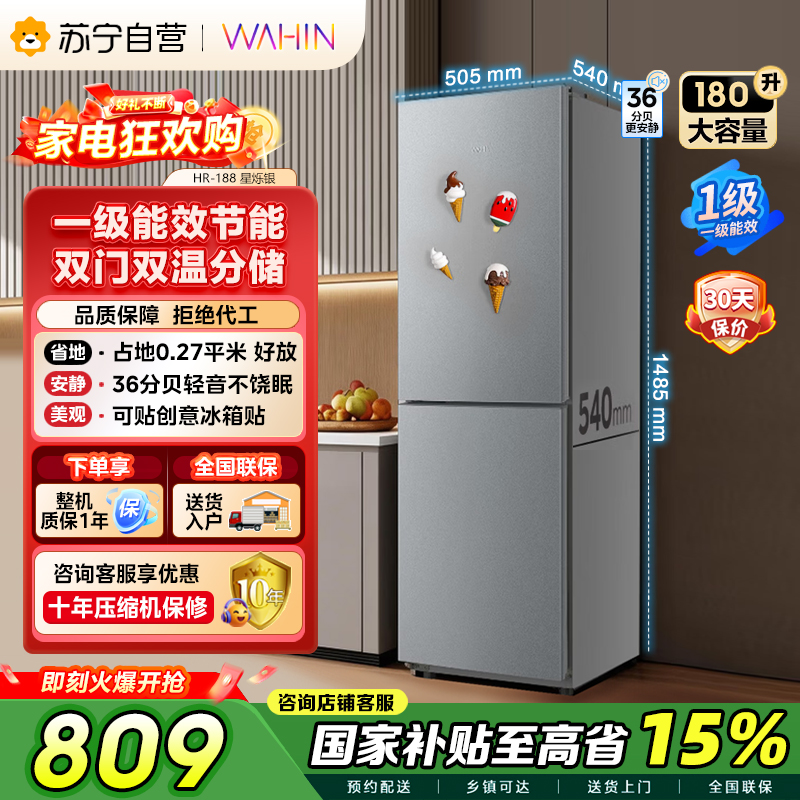 美的出品华凌冰箱180升双开门两门小户型家用一级能效租房宿舍冰箱可冷藏冷冻小巧不占地低音运行HR-188高清大图