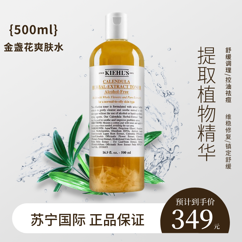 科颜氏金盏花水植萃爽肤水 清爽保湿祛痘控油500ml 补水缩毛孔金盏水油痘肌男女500ml