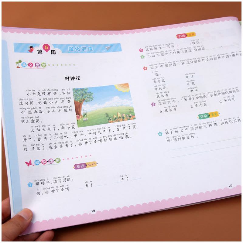 [正版]阅读理解专项训练书培优测试卷小学语文一年级上册下册通用人教版同步练习册测试卷课外阅读阶梯提升一课一练天天练周计图片