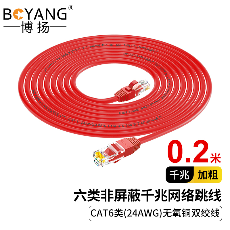 博扬 六类网络跳线 0.2米 非屏蔽千兆成品网线 CAT6类(24AWG)无氧铜双绞线 红 BY-6002R