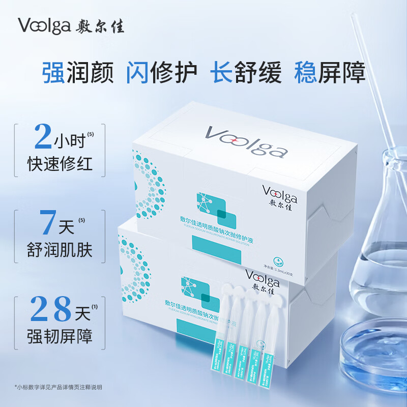 敷尔佳透明质酸钠次抛修护液1.3ml*30支深层滋养修复敏感肌持久保湿焕发肌肤活力