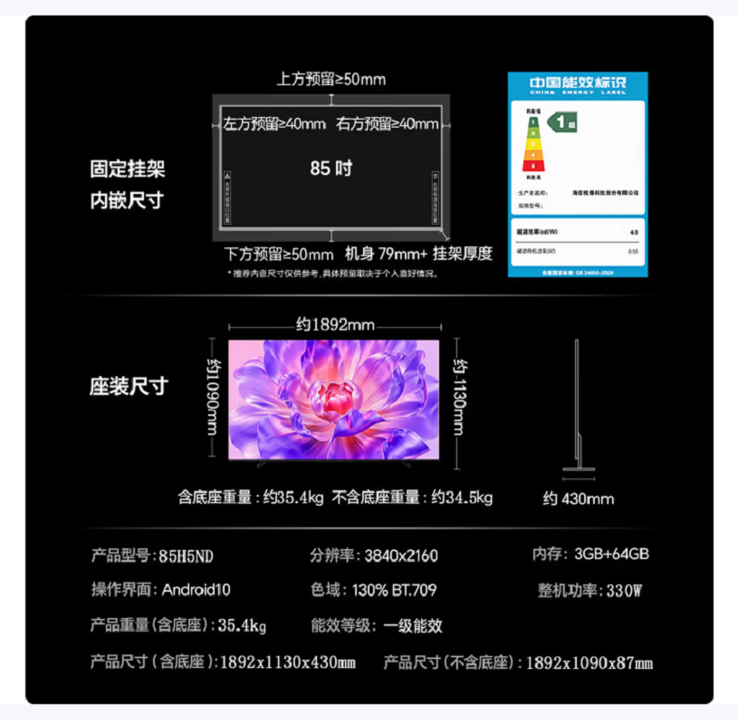 海信电视 85H5ND 85英寸 4K超高清 多接口智慧全面 130%高色域超薄液晶智能平板游戏电视机 (单位:台)高清大图