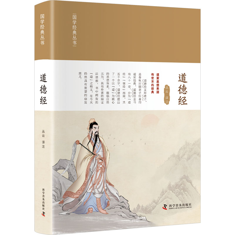 [M]道德经-9787110105290高清大图