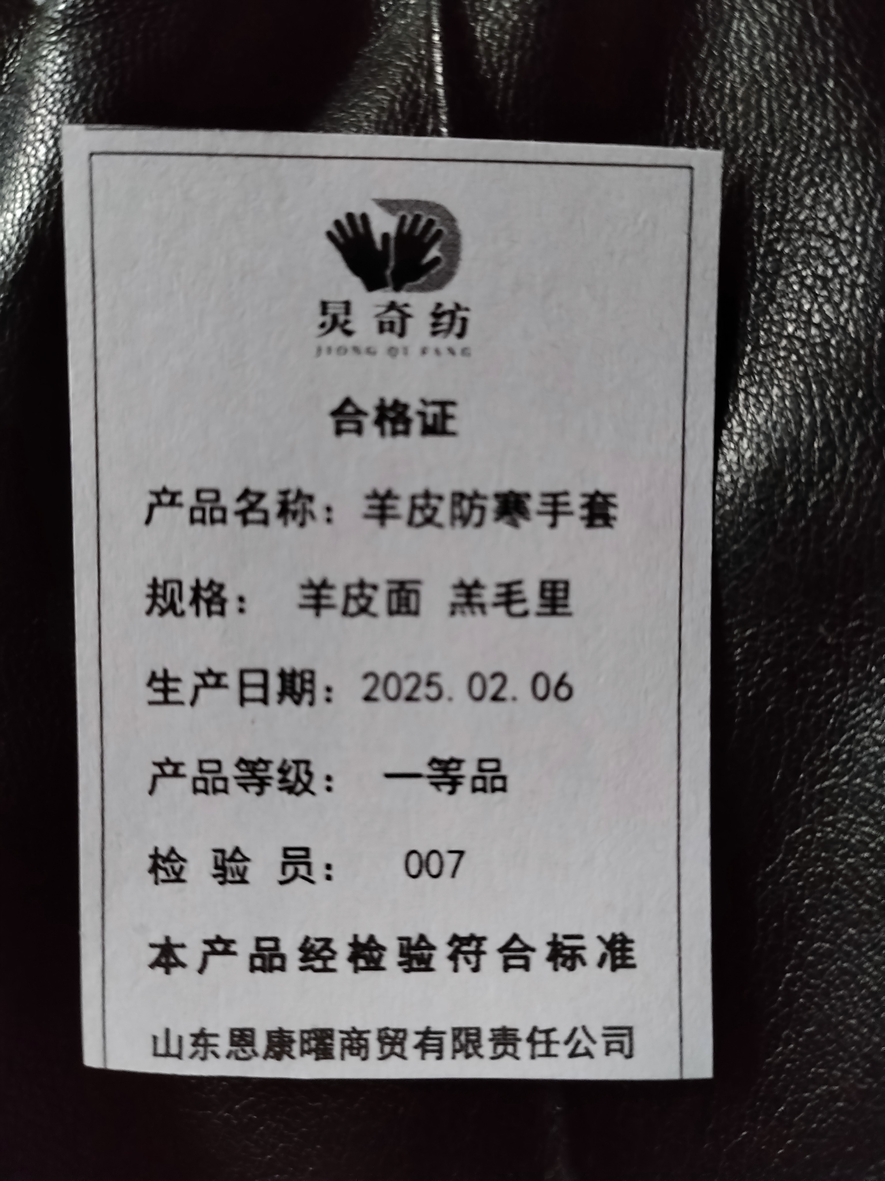 炅奇纺 羊皮防寒手套 羊皮面羔毛里 付高清大图