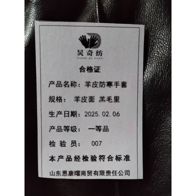 炅奇纺 羊皮防寒手套 羊皮面羔毛里 付图片