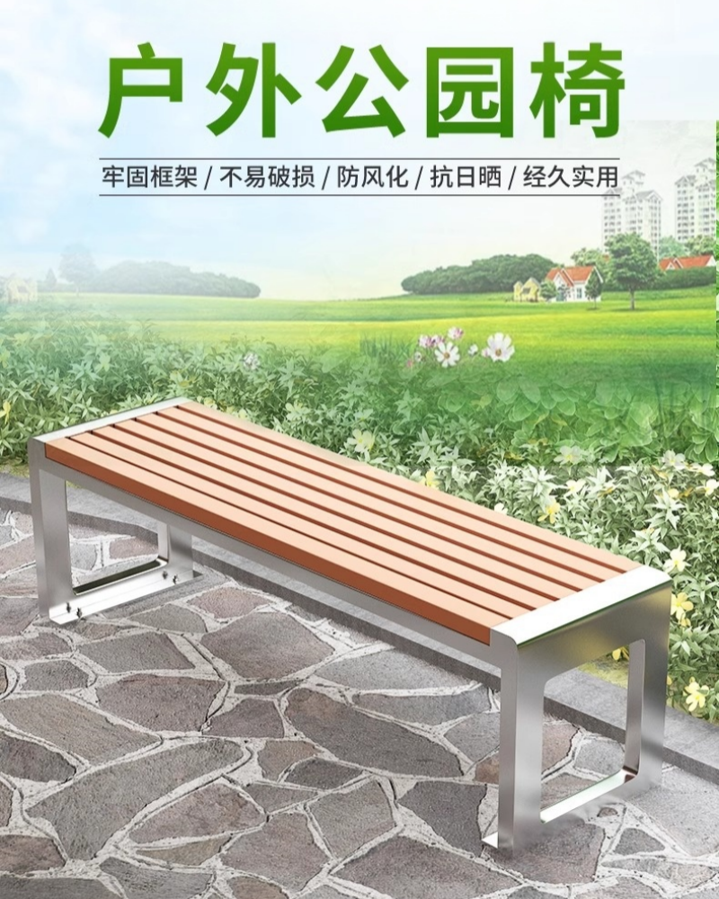 珂攸洋长条椅1200*400*450mm张高清大图