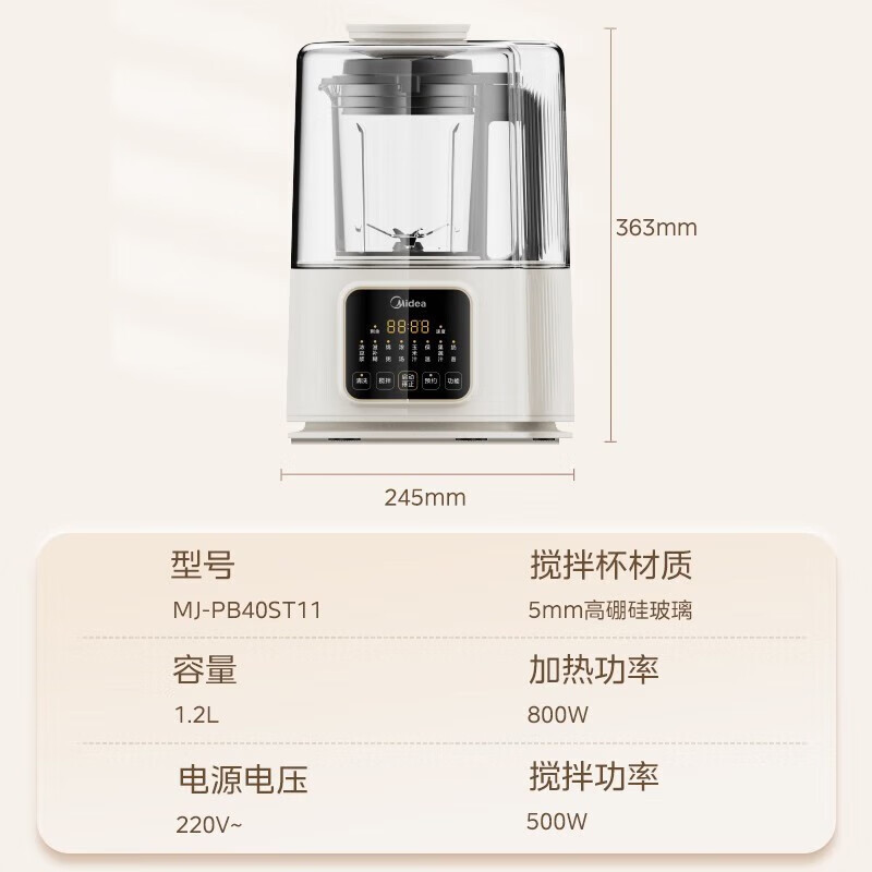 美的(Midea)安睡破壁机家用柔音豆浆机低音全自动榨汁机安睡智能辅食机隔音罩降噪料理机 MJ-PB40ST11