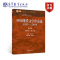 [醉染正版]中国现代文学作品选1915—2018(第四版)(四卷本 第三卷) 朱栋霖 吴秀明 高等教育出版社