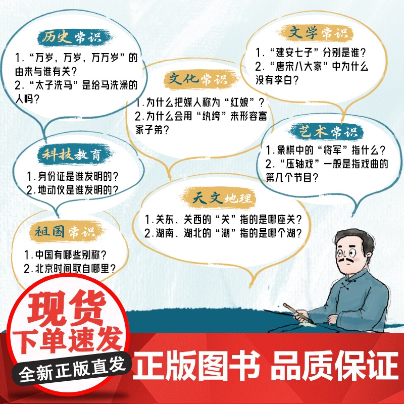 中国文化常识1000问高清大图