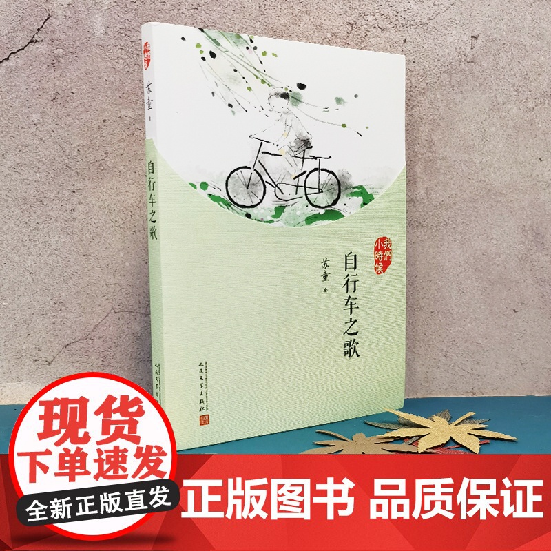 我们小时候:自行车之歌高清大图