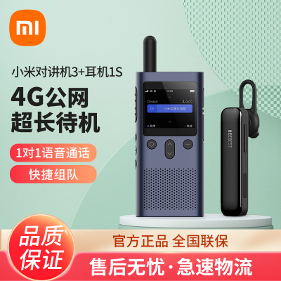 小米对讲机3 4G公网 全国对讲机5000公里 酒店餐饮工地办公户外自驾游手台+蓝牙对讲机耳机1s