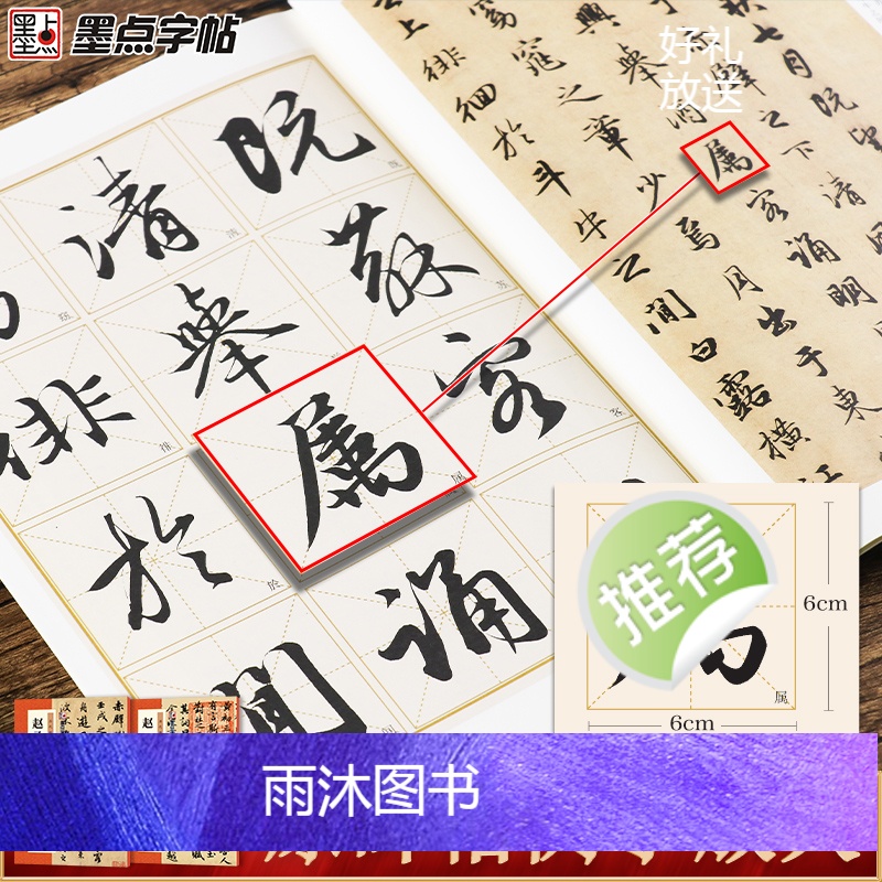 [正版]墨点赵孟俯字帖洛神赋前后赤壁赋高清放大对照本临摹初学者毛笔书法字帖赵孟頫原碑帖毛笔赵孟俯行书字帖毛笔临摹字帖高清大图