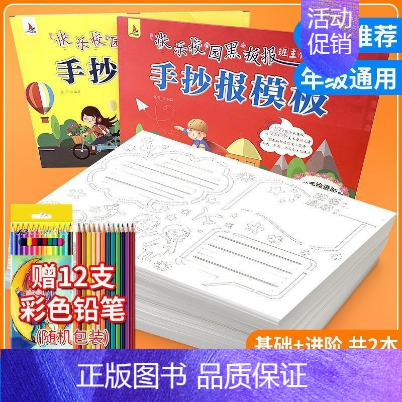 图书>保健/养生>女性/儿童>东北师范大学出版社>手抄报模板[2本送12色