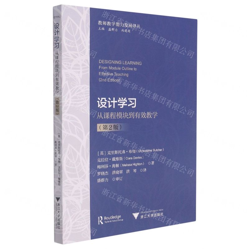 【N】设计学习(从课程模块到有效教学第2版)/教师教学能力发展译丛-9787308217828