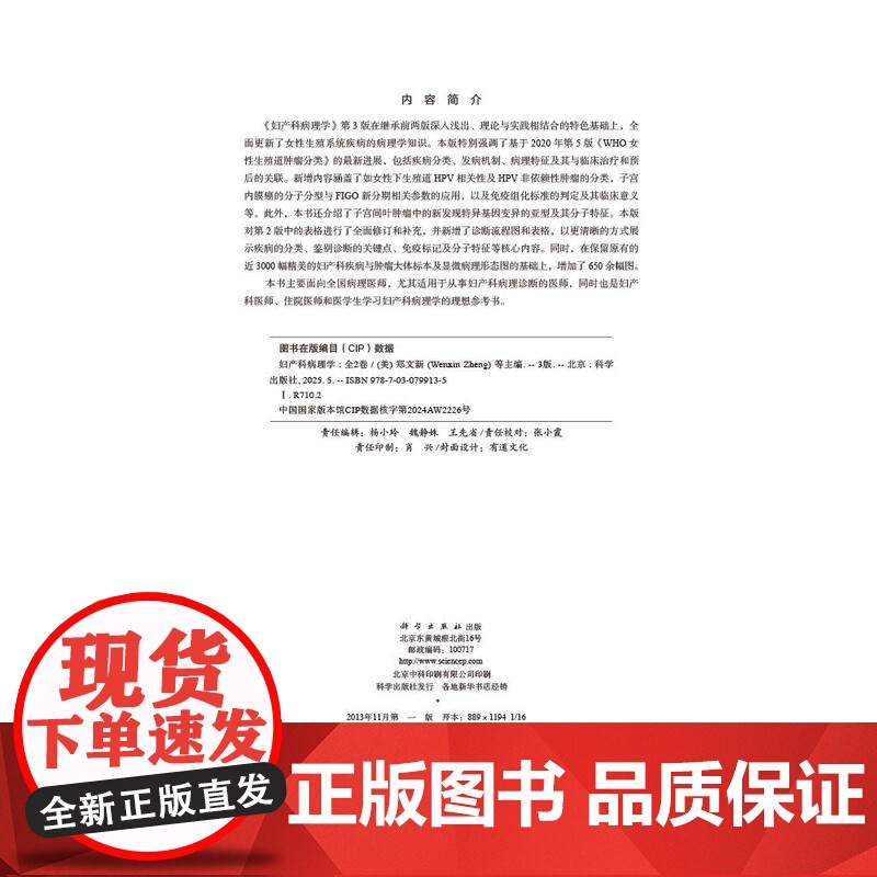 妇产科病理学 第3版三版上下卷 郑文新 沈丹华 朱慧庭 姜彦多 宁燕女性生殖系统疾病病理学知识HPV子宫内膜癌鉴别诊断肿高清大图