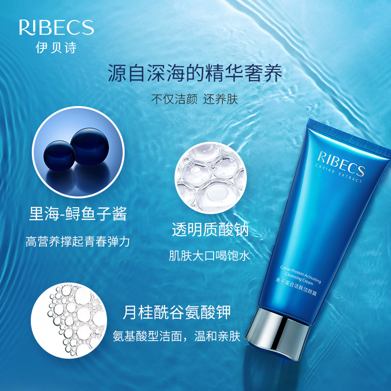 伊贝诗RIBECS 鱼子蛋白活肤洁颜霜100g 洗面奶