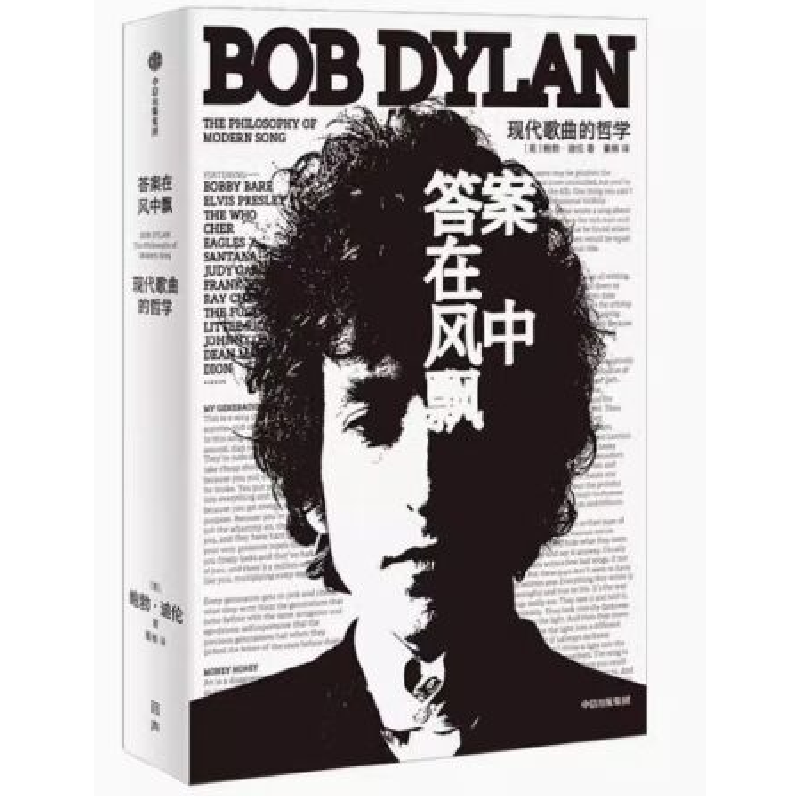 正版新书]答案在风中飘 现代歌曲的哲学(美)鲍勃·迪伦9787521752高清大图