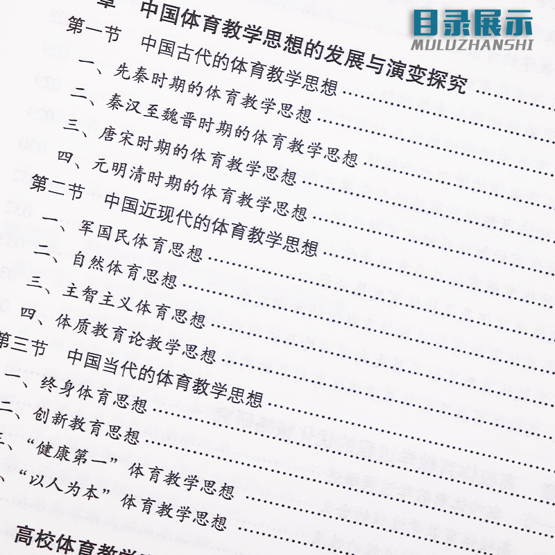 [醉染正版]新时代高校体育教学的多维研究与运动教育模式探索 李海英 著 教育理论 体育运动 高校体育教育 人民体育出版社高清大图