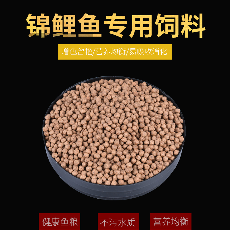 锦鲤鱼饲料 观赏鱼冷水鱼金鱼食鱼粮 抗病增色不浑水1500克高清大图
