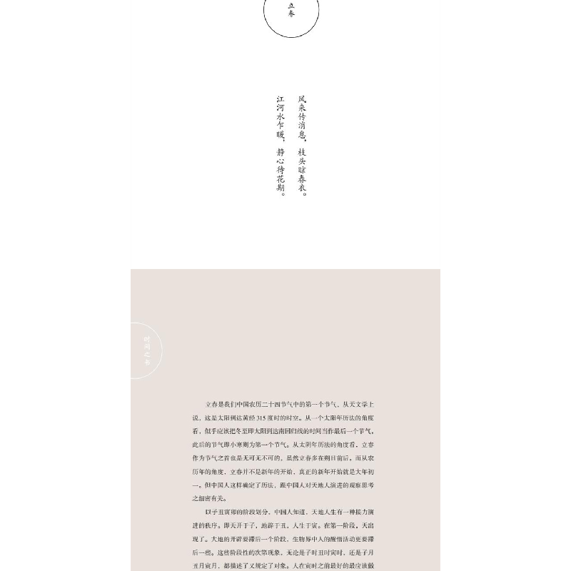 正版新书]时间之书:余世存说二十四节气余世存9787505739338高清大图