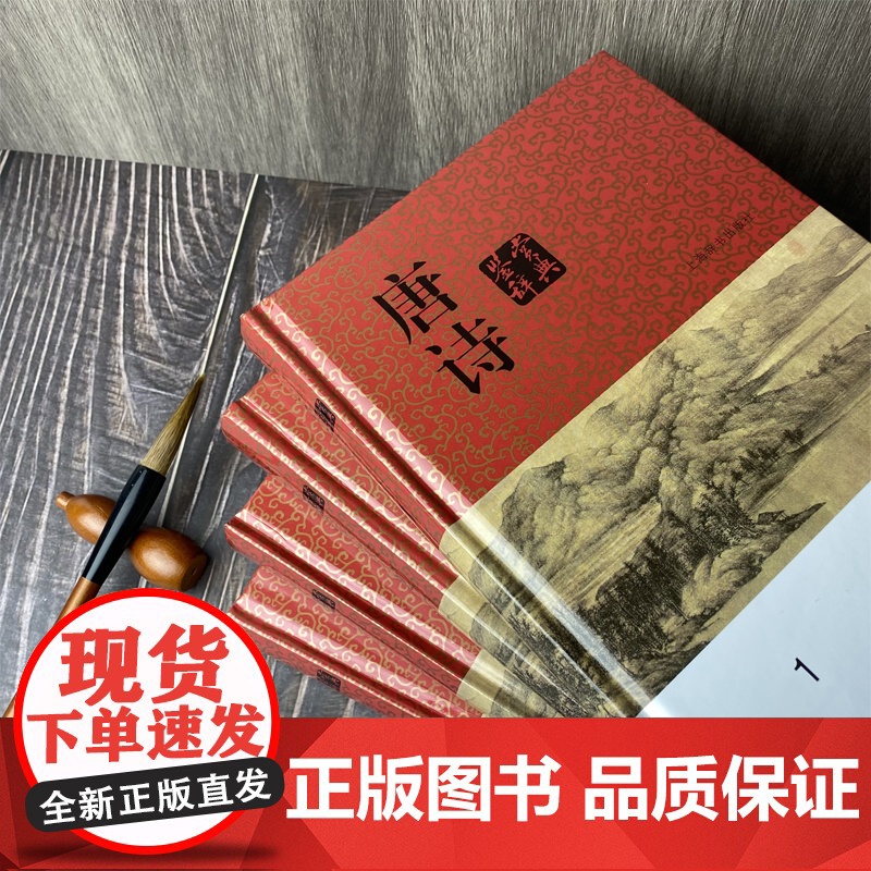 [央视网]唐诗鉴赏辞典 分卷本 全四册 文学评论与鉴赏 中国古诗词书籍 古代古典诗词书籍 工具书 古诗词赏析辞典国学 D高清大图