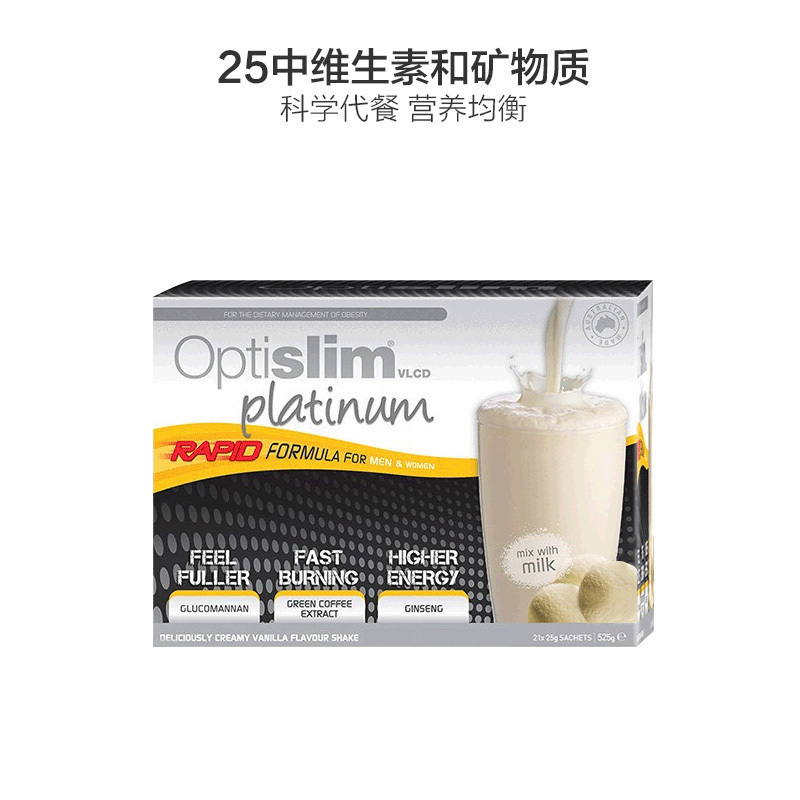 OPTISLIM白金版香草味代餐奶昔 25g*21袋/盒 膳食营养补充剂