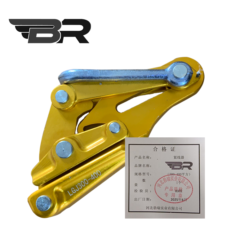 BR/紧线器/(300-400平方)/个