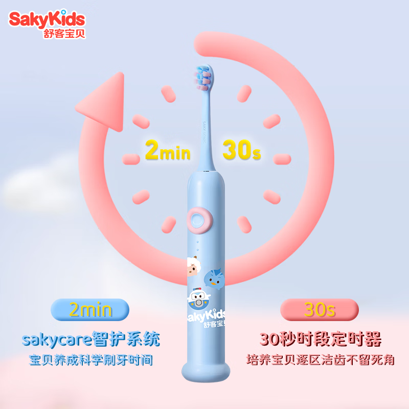 舒客宝贝儿童智护声波电动牙刷F2蓝色