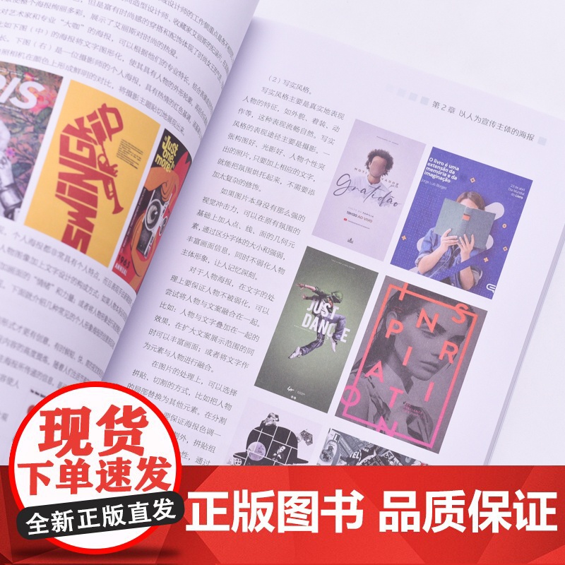 海报创意设计实战 平面设计书籍版式设计ps书籍ai设计书籍字体色彩设计原理设计师创意平面设计海报画册高清大图