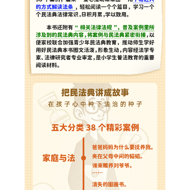 正版新书]漫画民法典入门森客9787549286492高清大图