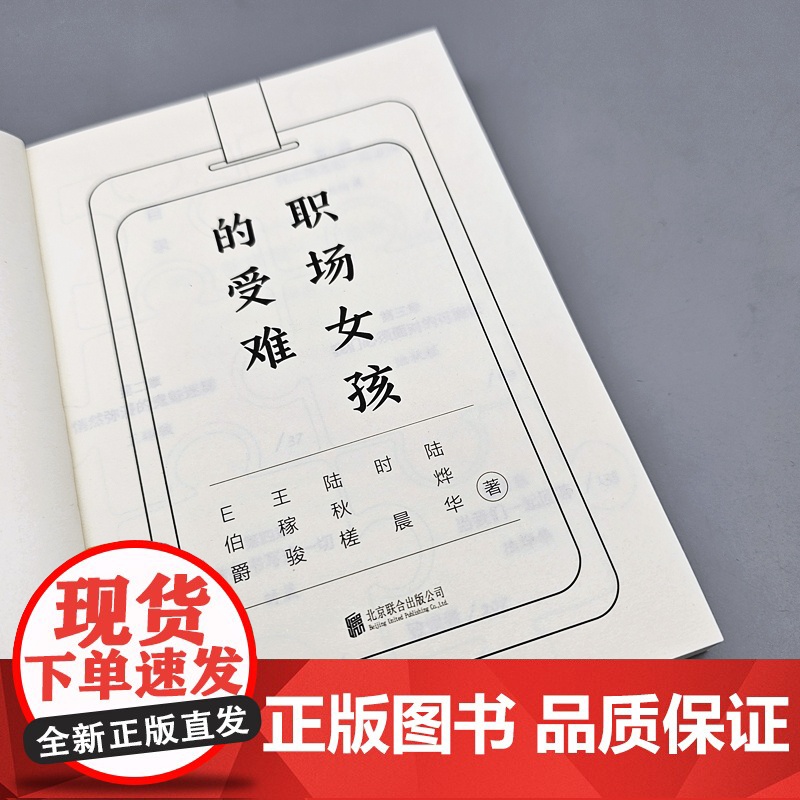 正版 职场女孩的受难 “接龙式”侦探推理小说 5位作家每人一章合写一部 不到最后一页 反转不止 谜托邦文库本系列职场高清大图