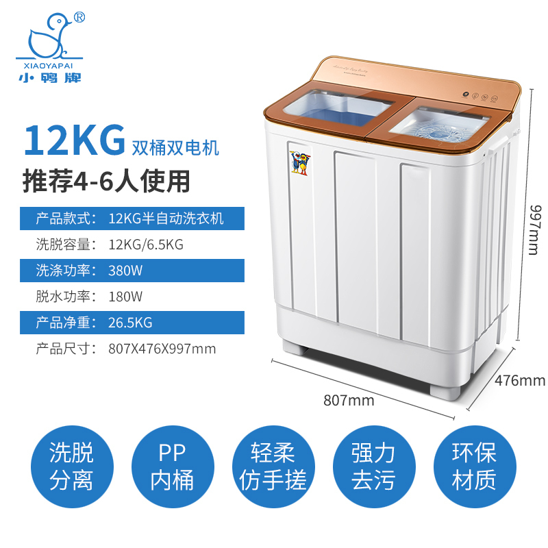 小鸭12公斤双缸洗衣机半自动双缸双筒家用大容量波轮洗脱两用可单洗单