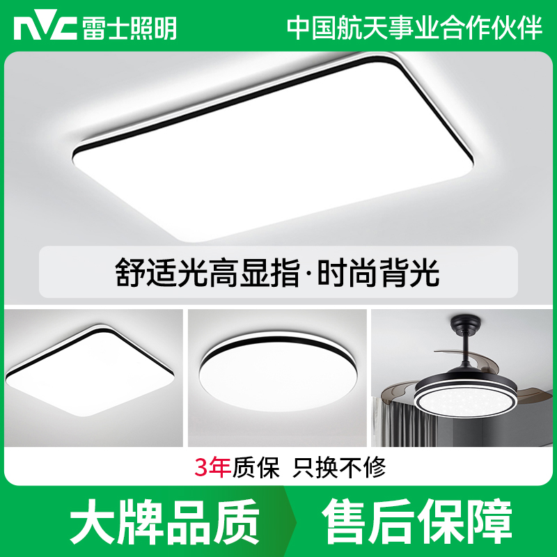雷士照明客厅吸顶灯儿童卧室灯现代简约大气灯具全屋套餐组合高清大图