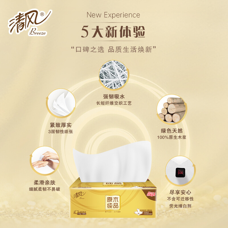 清风 原木金装抽纸3层110抽24包餐巾纸卫生面巾纸婴儿纸巾家用整箱高清大图