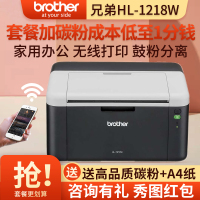 兄弟(brother)HL-1218W黑白激光打印机 OA办公设备打印成像设备 无线网络打印 家用办公学生打印作业替代1208套餐2