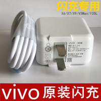 vivo原装充电器双引擎闪充冲vivo xplay5 x6plus X7 X9快充头9V2A