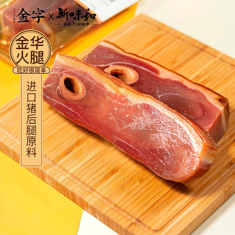 正宗金华火腿228g贴体保鲜火腿块 浙江土特产农家腌腊肉年货送礼