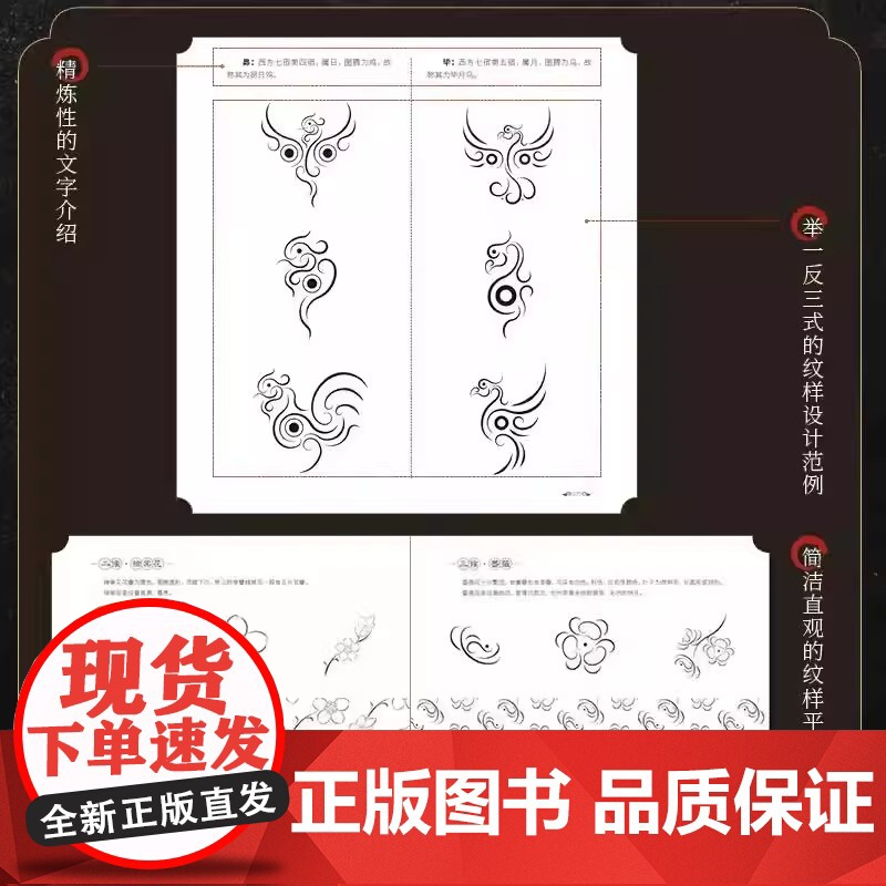 中国传统装饰纹样图集 中国纹样图鉴传统纹样图案设计国风楚纹样装饰设计素材华夏文明传承 人民邮电出版社高清大图
