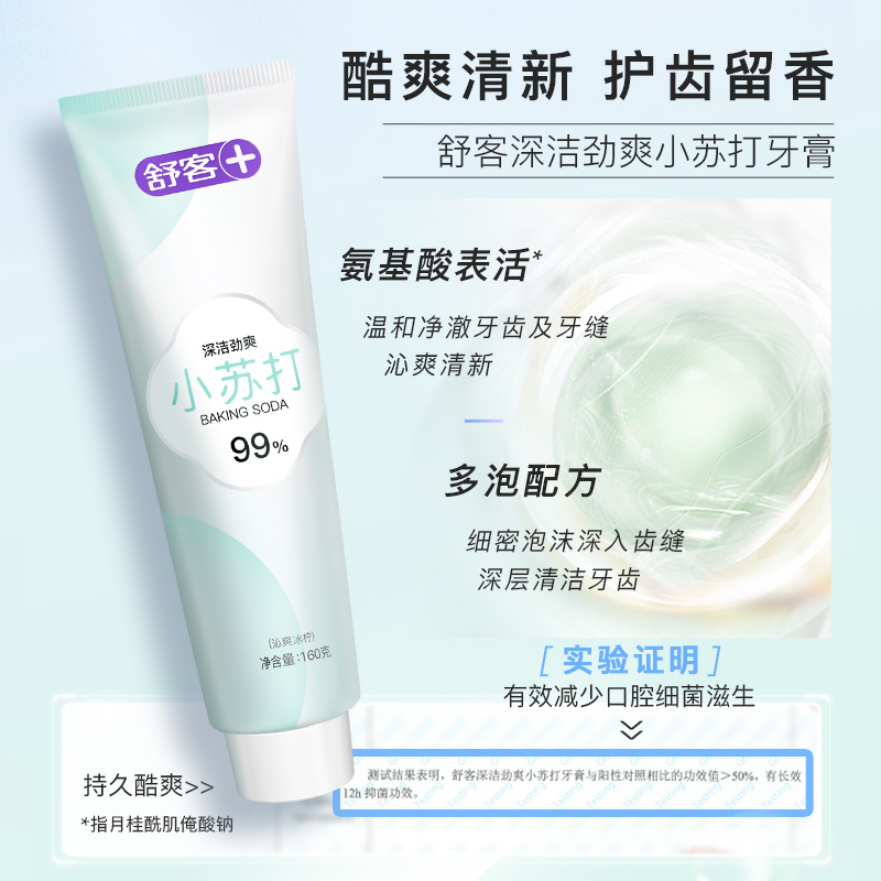 舒客小苏打牙膏牙刷套装炫白牙齿清新口气去牙渍牙垢黄牙大容量家用实惠装