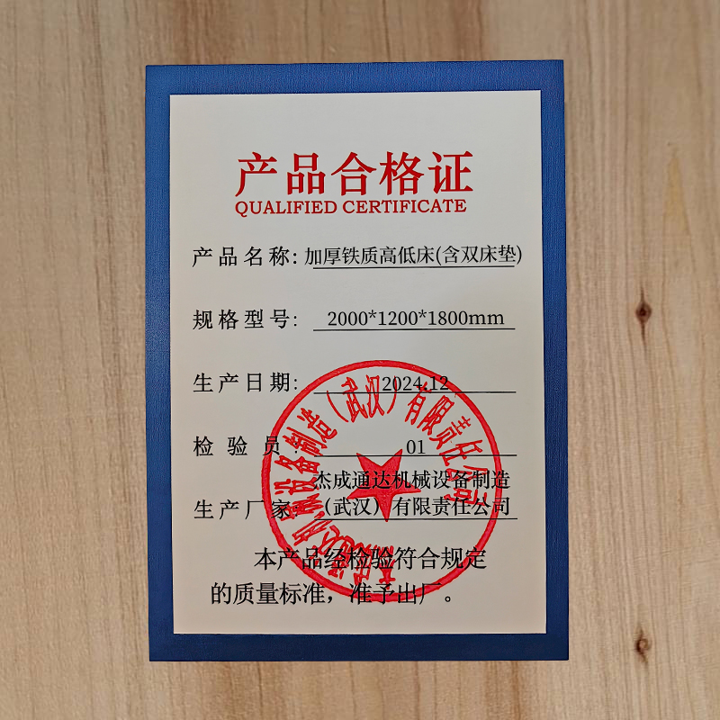 【杰成通达】加厚铁质高低床（含双床垫）2000*1200*1800mm高清大图