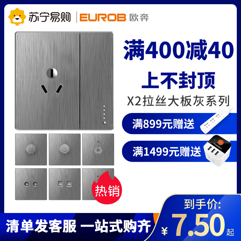 欧奔(EUROB)86型大板拉丝灰色开关插座家用两开五孔调光音响多孔插座面板