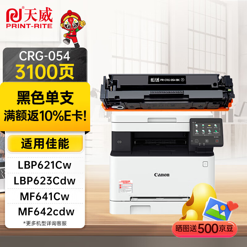 天威PRINT-RITE 墨盒长效打印大容量环保设计专业品质高清大图