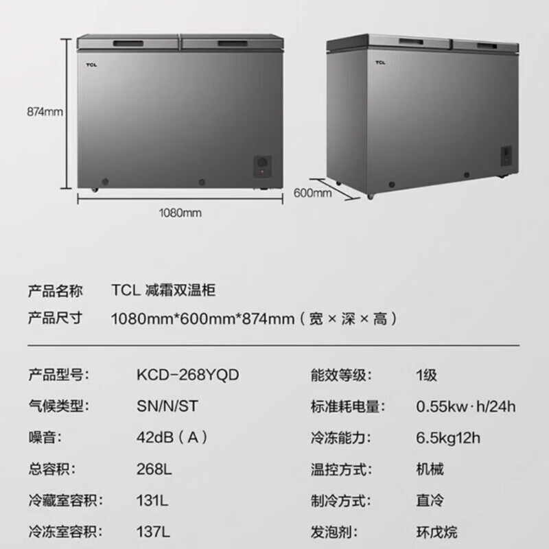 TCL268升双温深冷储鲜一级能效冰柜节能省电多功能冷柜KCD-268YQD 268升*双温麒麟灰1级能效