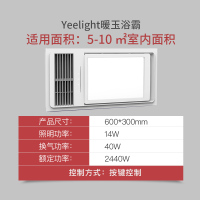 Yeelight暖玉浴霸多功能七合一风暖浴霸嵌入式集成吊顶照明暖风机卫生间浴室取暖家用风暖 白色 300*600晒单图