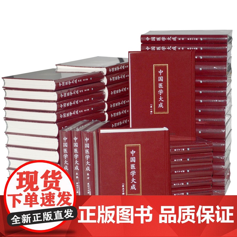 中国医学大成 全集50册曹炳章编中医书籍名方名医 医经伤寒金匮诊断温病内科五官科妇科儿科针灸上海科学技术文献出版社经方实高清大图