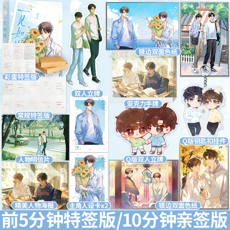[醉染正版]捡漏特签 一见如故 一枚纽扣著 新增番外 网络原名《他喜欢你很久了》青春文学校园言情双男主治愈甜宠纯爱小说高清大图