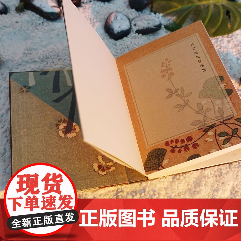 日光掠影 浮世绘纹样图集 复古艺术馆 楠濑日年 著 艺术高清大图