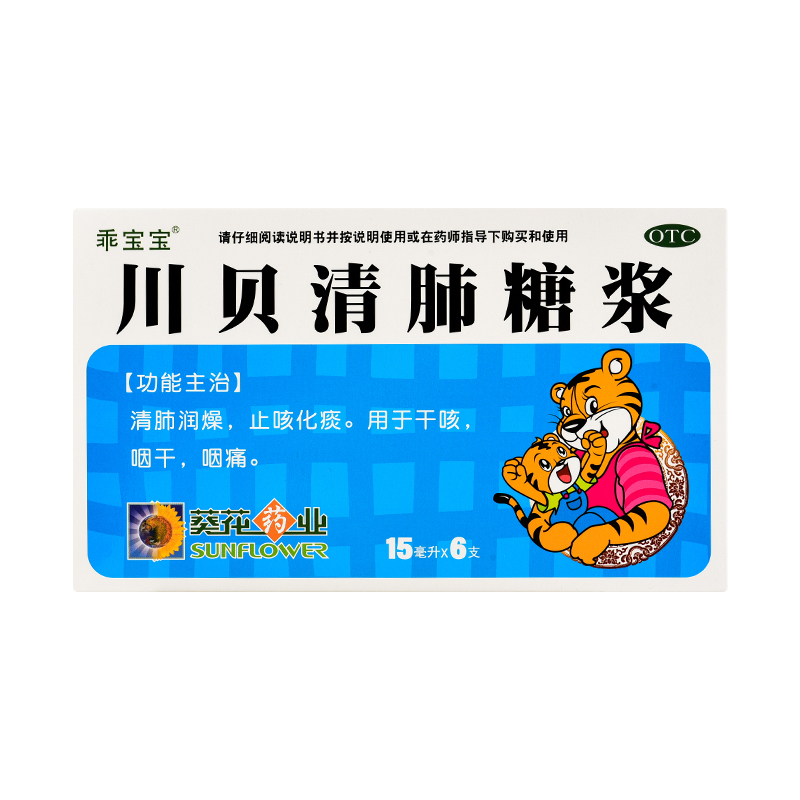 葵花 乖宝宝 川贝清肺糖浆 15ml*6支 清肺润燥 止咳化痰 用于干咳