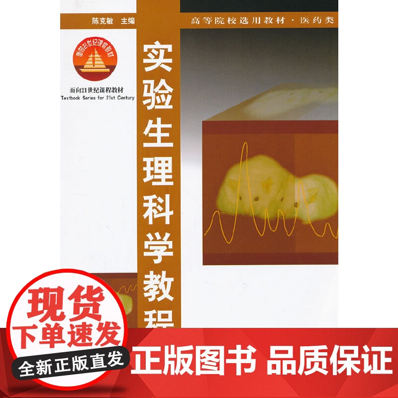实验生理科学教程高清大图
